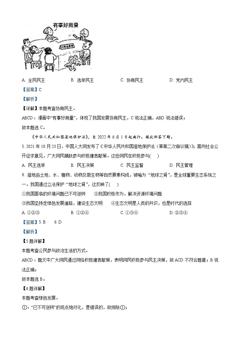 2022年四川省广元市利州区中考一模道德与法治（答案）第3页