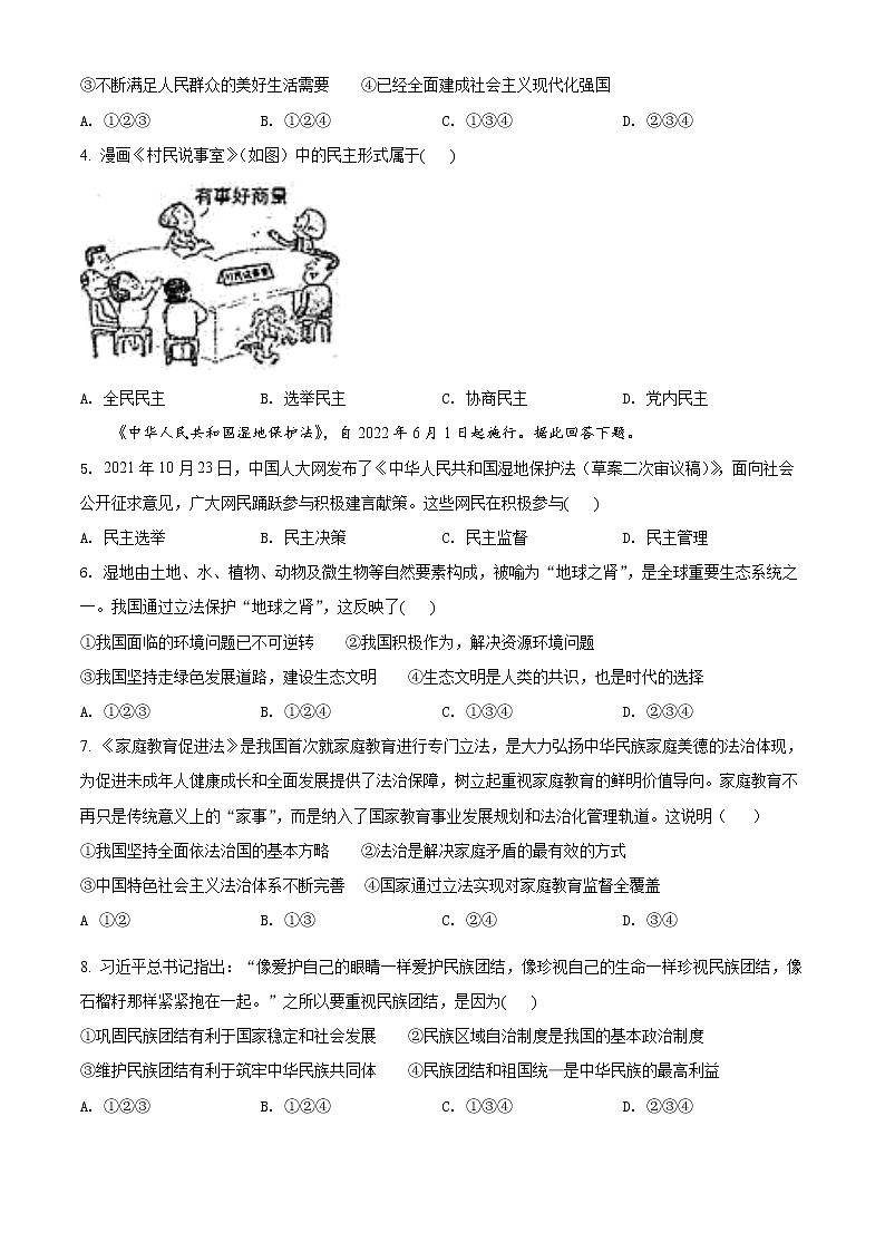 2022年四川省广元市利州区中考一模道德与法治（试卷）第2页