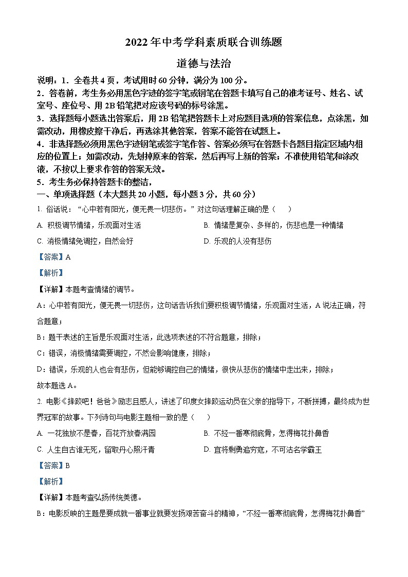 2022年广东省揭阳市惠来县中考一模道德与法治卷及答案（文字版）01