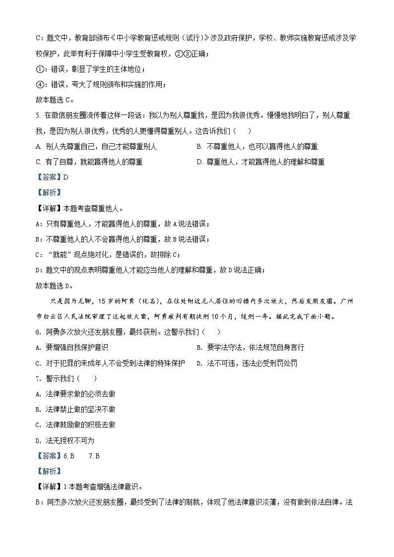 2022年广东省揭阳市惠来县中考一模道德与法治卷及答案（文字版）03
