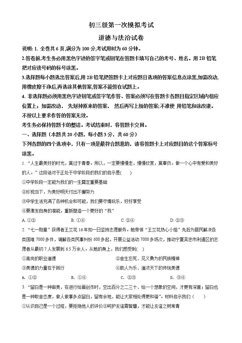 2022年广东省茂名市茂南区中考一模道德与法治卷及答案（文字版）01