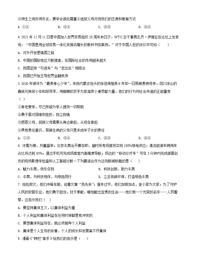 2022年广东省茂名市茂南区中考一模道德与法治卷及答案（文字版）02