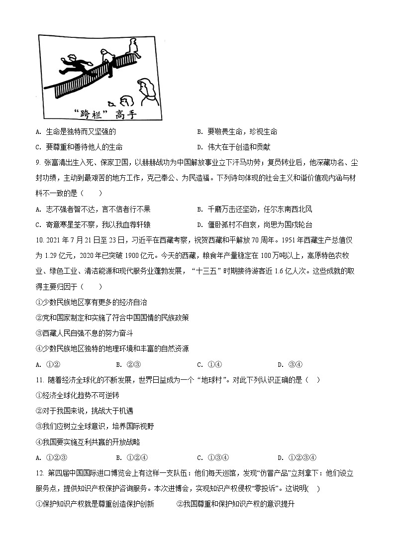 2022年广东省茂名市茂南区中考一模道德与法治卷及答案（文字版）03