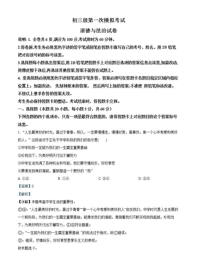2022年广东省茂名市茂南区中考一模道德与法治卷及答案（文字版）01