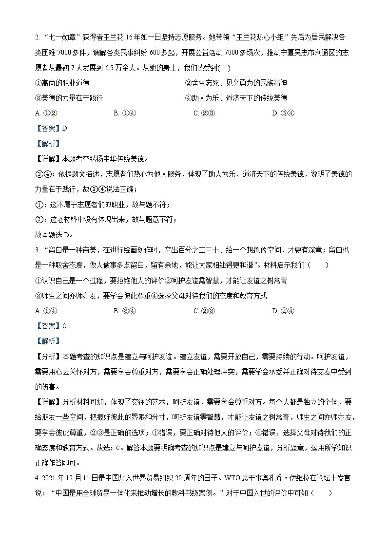2022年广东省茂名市茂南区中考一模道德与法治卷及答案（文字版）02