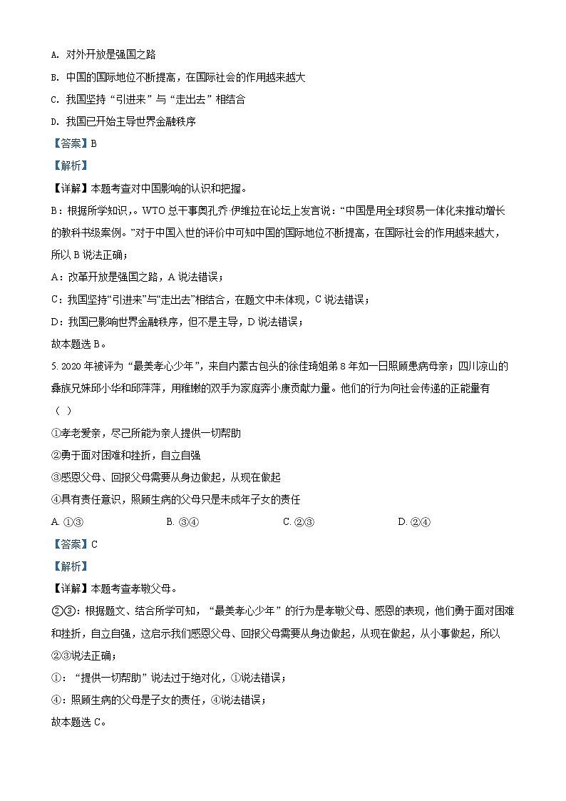 2022年广东省茂名市茂南区中考一模道德与法治卷及答案（文字版）03