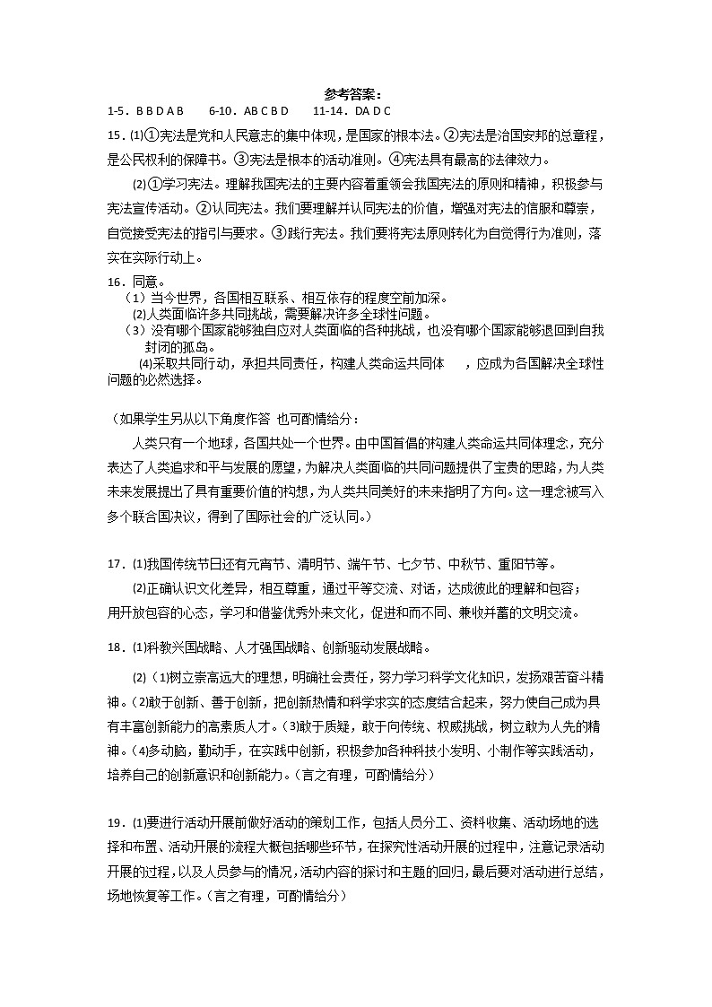 2022年四川省广元市朝天区九年级第一次诊断道德与法治（答案）第1页