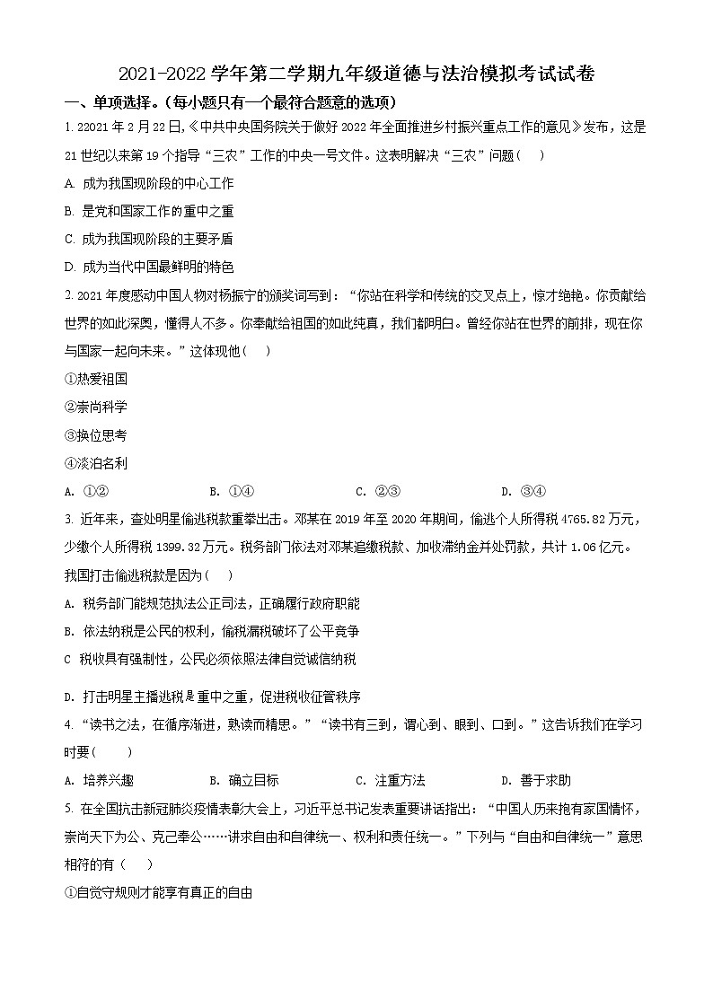 2022年江西省赣州地区中考一模道德与法治卷及答案（文字版）01