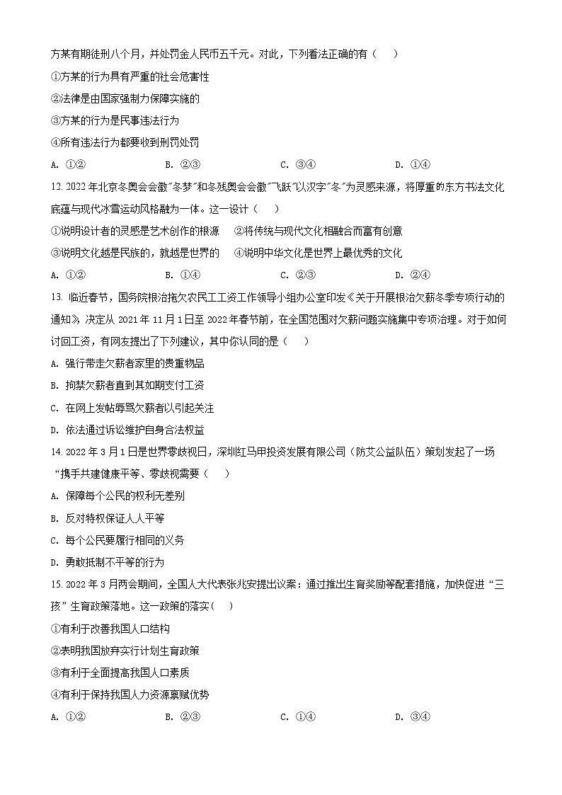 2022年江西省赣州地区中考一模道德与法治卷及答案（文字版）03