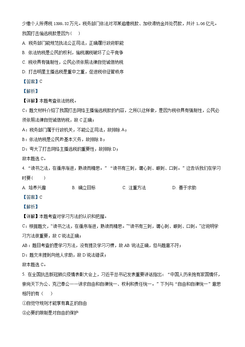 2022年江西省赣州地区中考一模道德与法治卷及答案（文字版）02