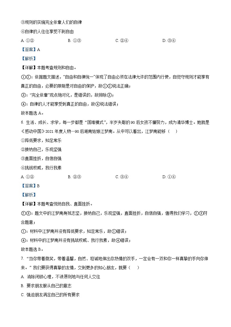 2022年江西省赣州地区中考一模道德与法治卷及答案（文字版）03