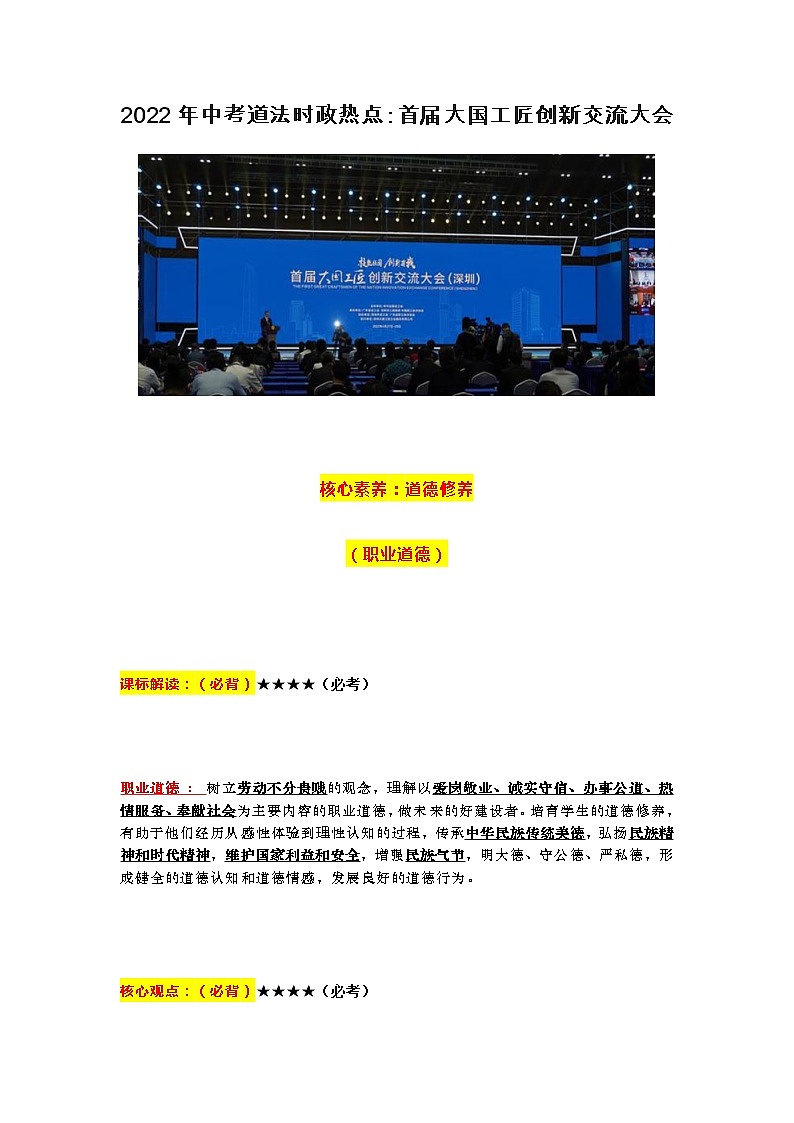 2022年中考道法时政热点：首届大国工匠创新交流大会第1页