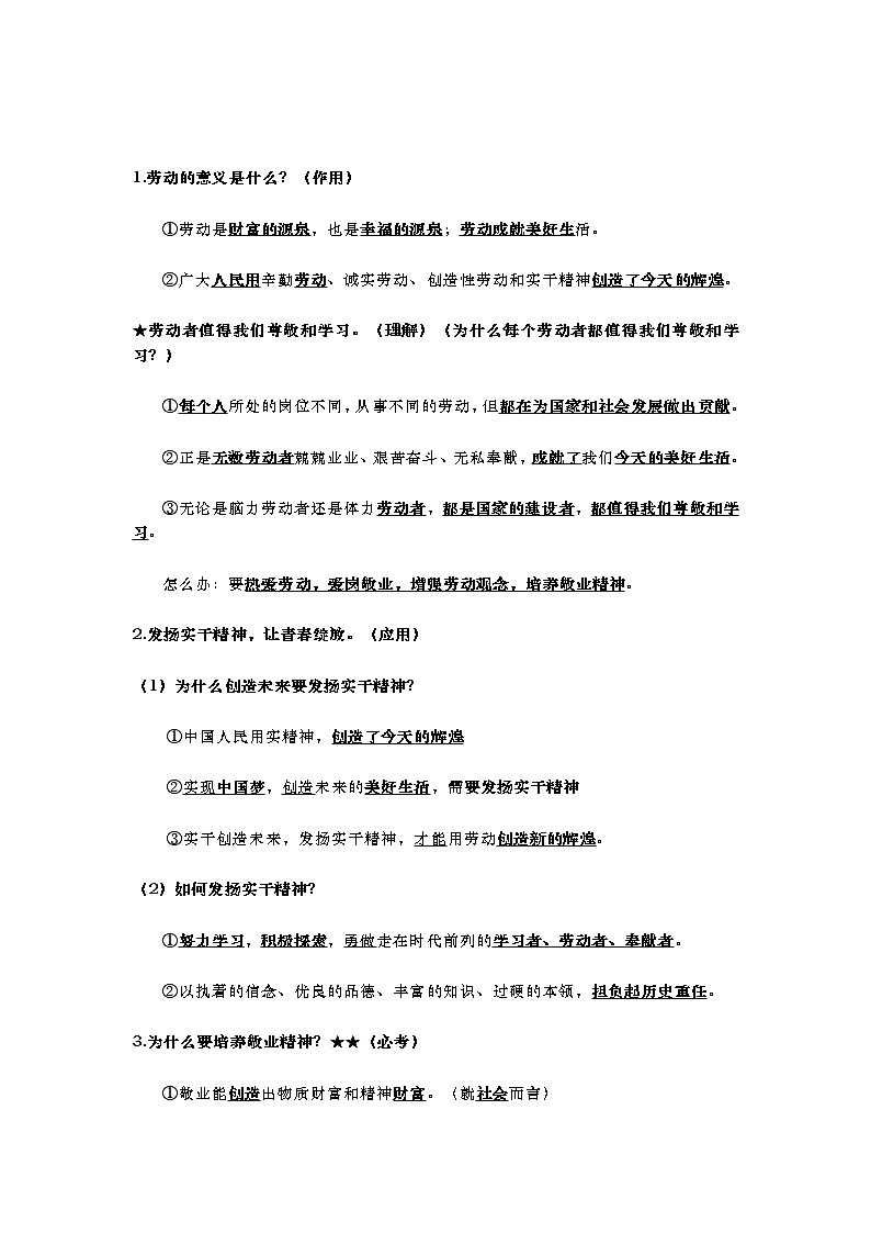 2022年中考道法时政热点：首届大国工匠创新交流大会第2页