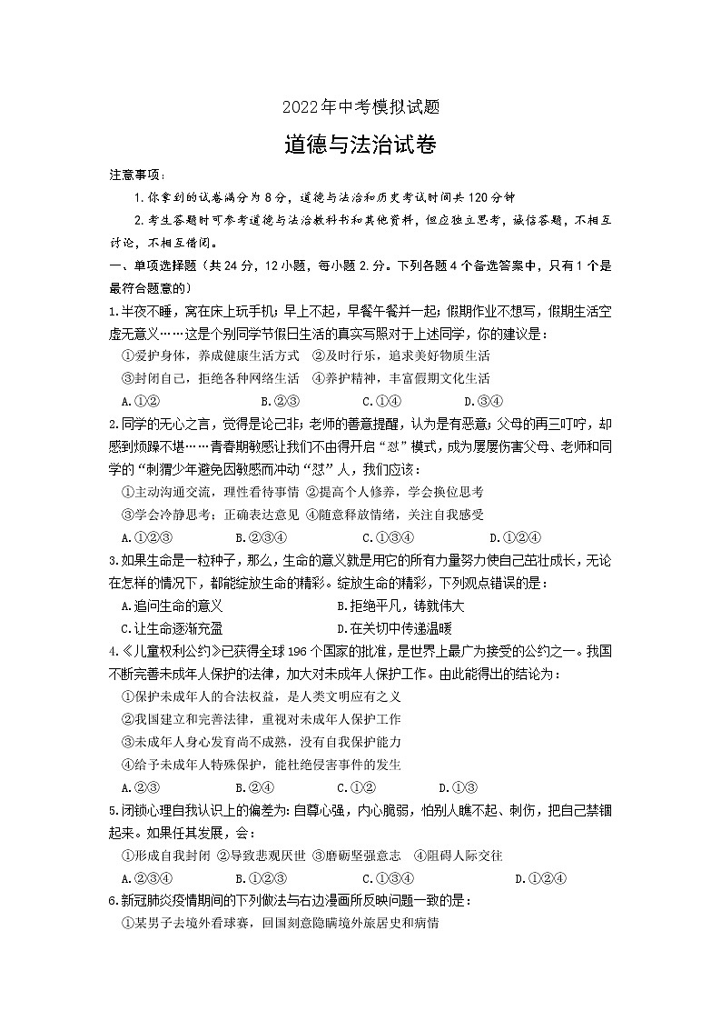 2022年安徽省合肥市瑶海区部分学校中考三模道德与法治试题(word版含答案)01