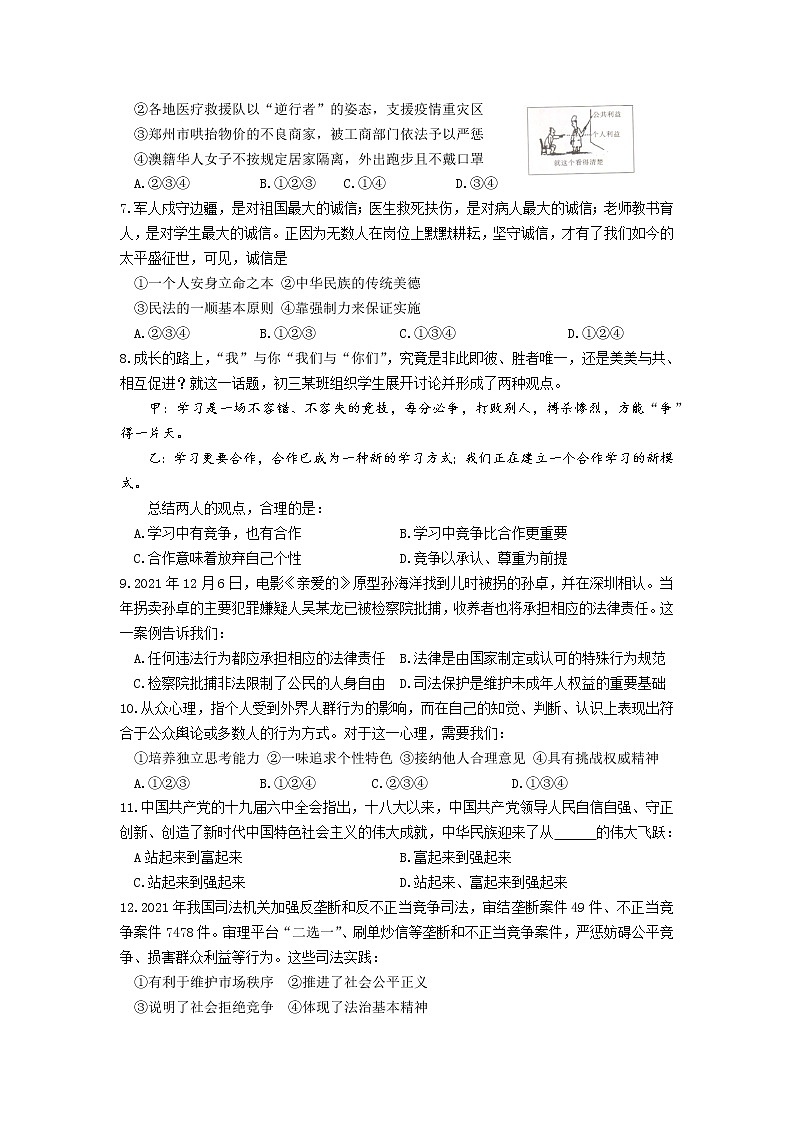 2022年安徽省合肥市瑶海区部分学校中考三模道德与法治试题(word版含答案)02