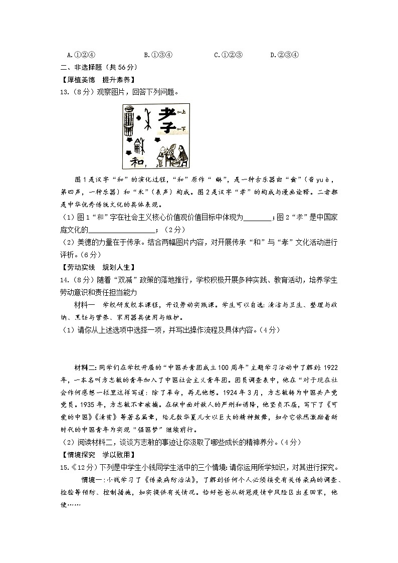 2022年安徽省合肥市瑶海区部分学校中考三模道德与法治试题(word版含答案)03