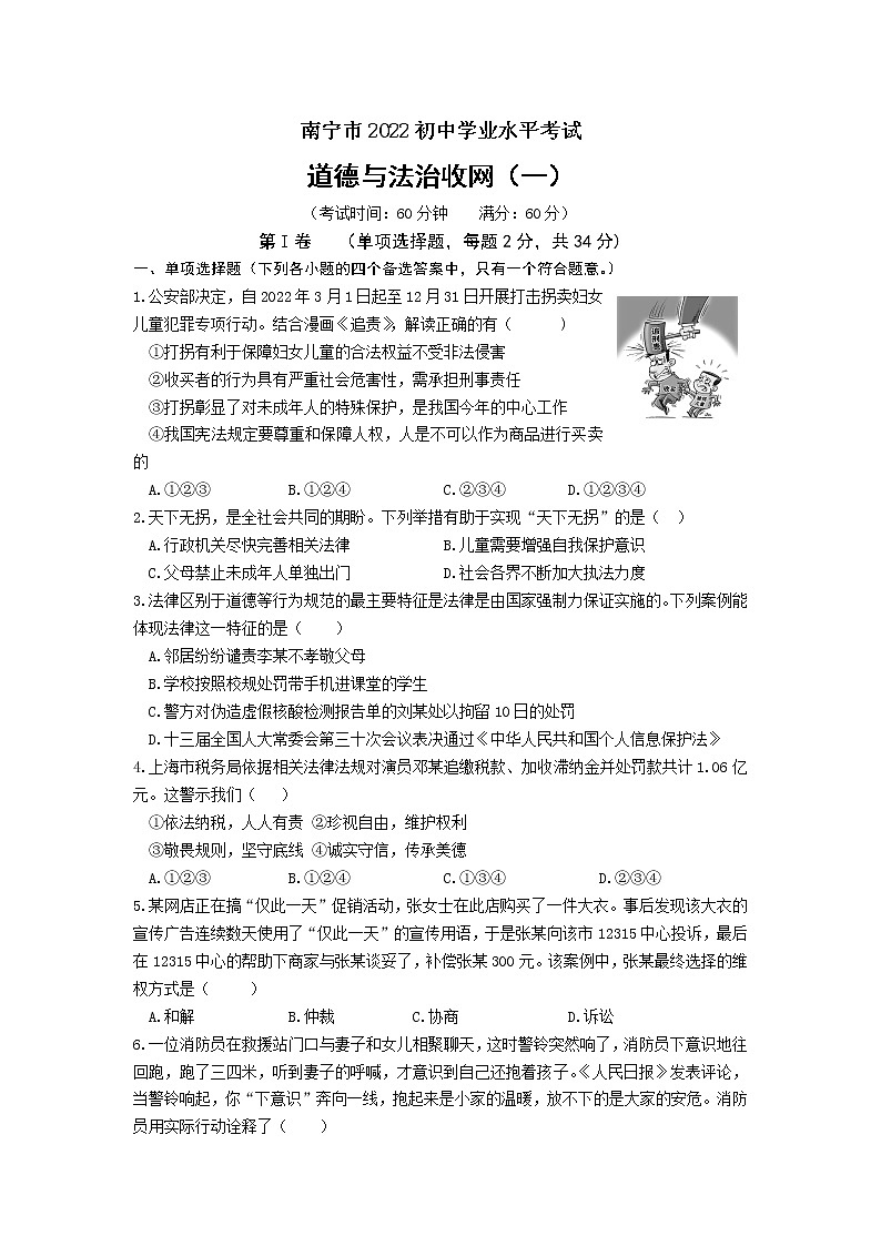 广西南宁市青秀区某校2022年初中学业水平考试收网（一）道德与法治试题(word版含答案)01