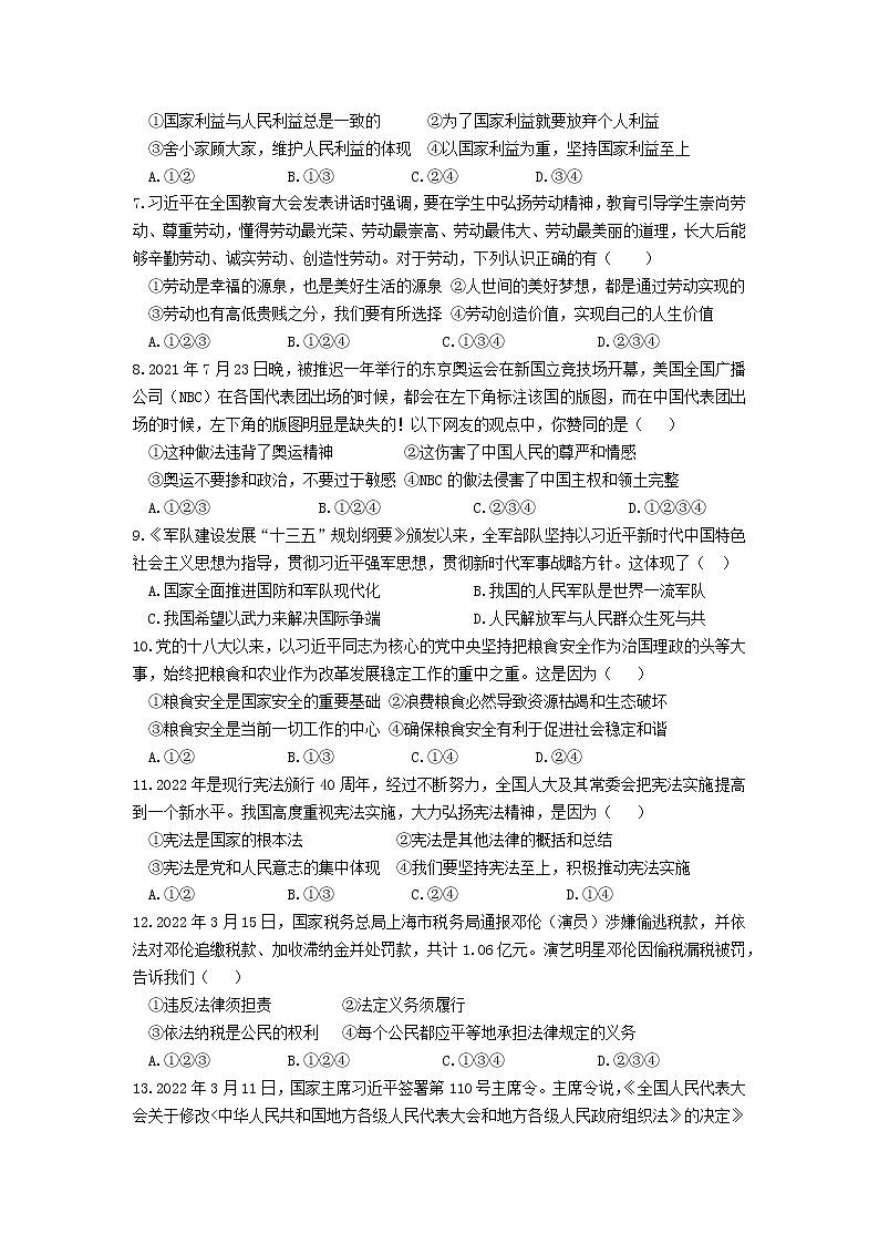 广西南宁市青秀区某校2022年初中学业水平考试收网（一）道德与法治试题(word版含答案)02