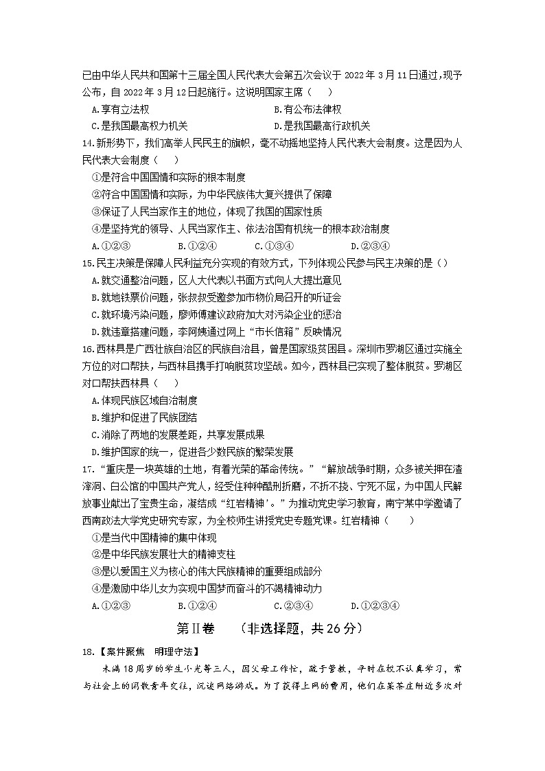 广西南宁市青秀区某校2022年初中学业水平考试收网（一）道德与法治试题(word版含答案)03