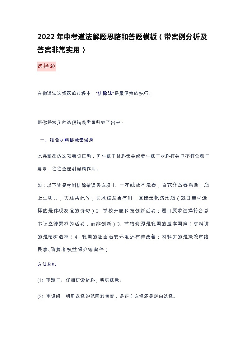 2022年中考道德与法治三轮解题思路和答题模板(word版含答案)第1页