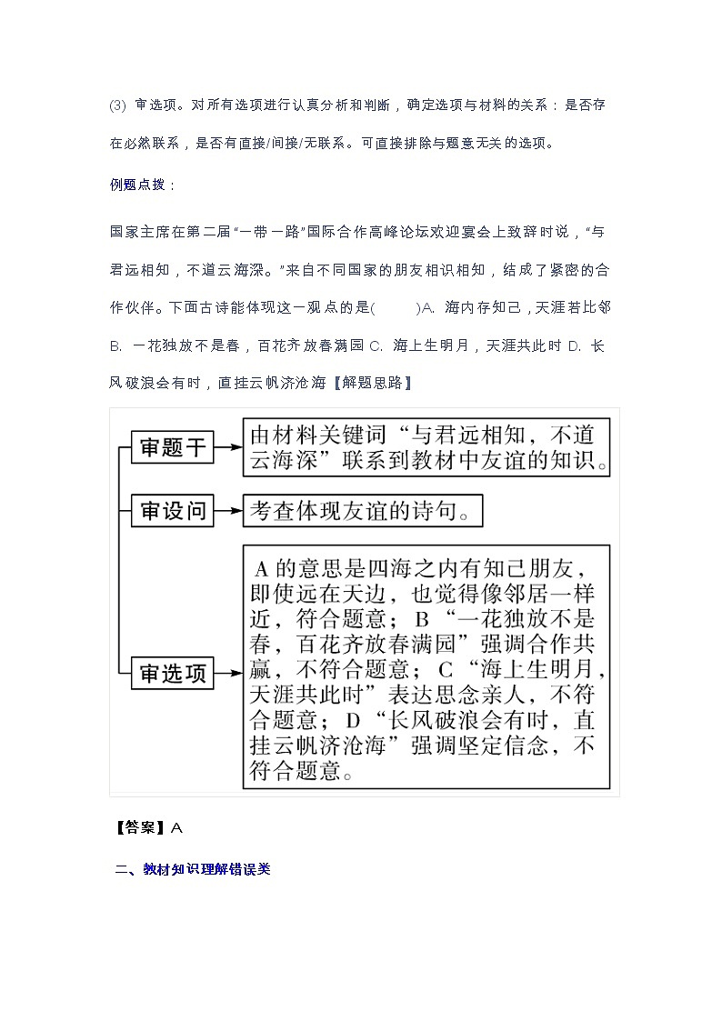 2022年中考道德与法治三轮解题思路和答题模板(word版含答案)第2页