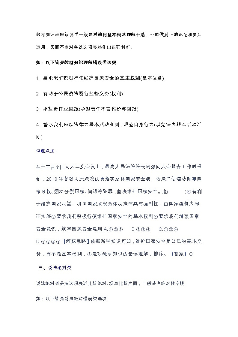 2022年中考道德与法治三轮解题思路和答题模板(word版含答案)第3页