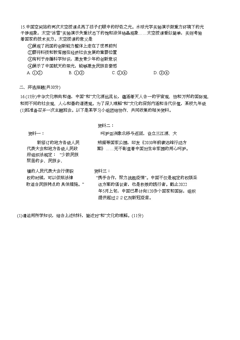 2022年江苏省南京市玄武区中考二模道德与法治试卷(word版含答案)03
