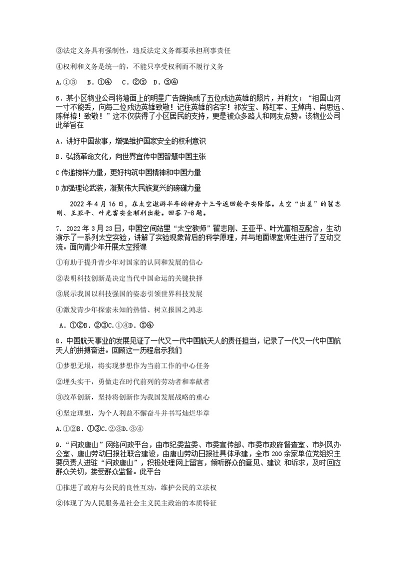 2022年河北省唐山市路北区中考二模文科综合道德与法治试题 (word版含答案)02