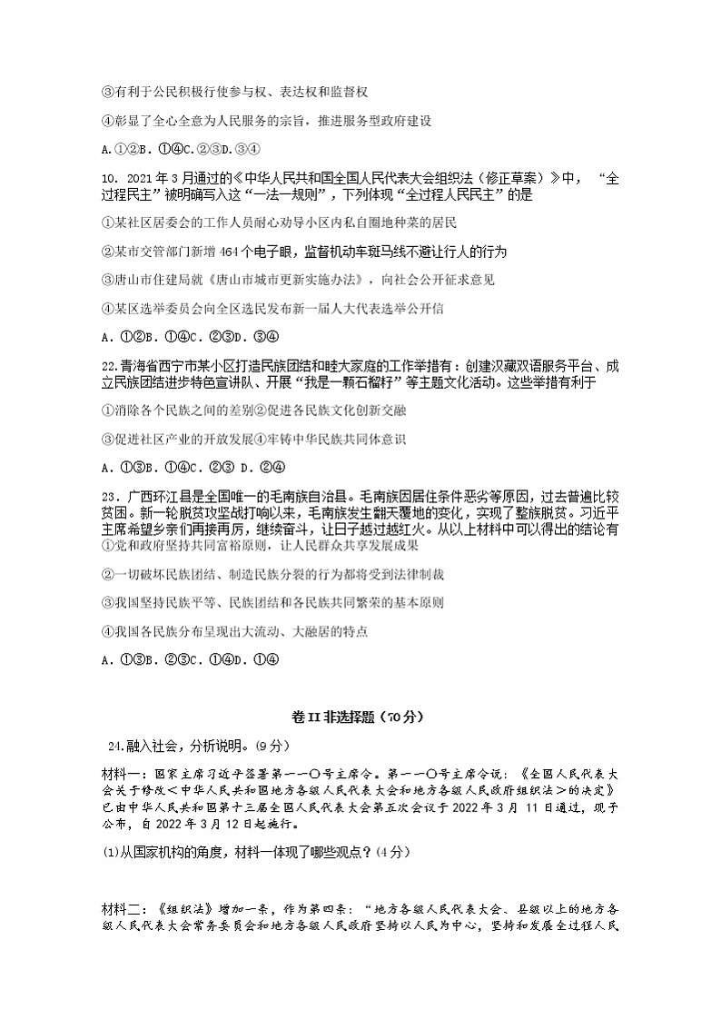 2022年河北省唐山市路北区中考二模文科综合道德与法治试题 (word版含答案)03