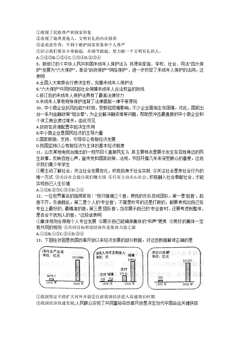 2022年山东省淄博市沂源县中考二模考试道德与法治试卷(word版含答案)第2页