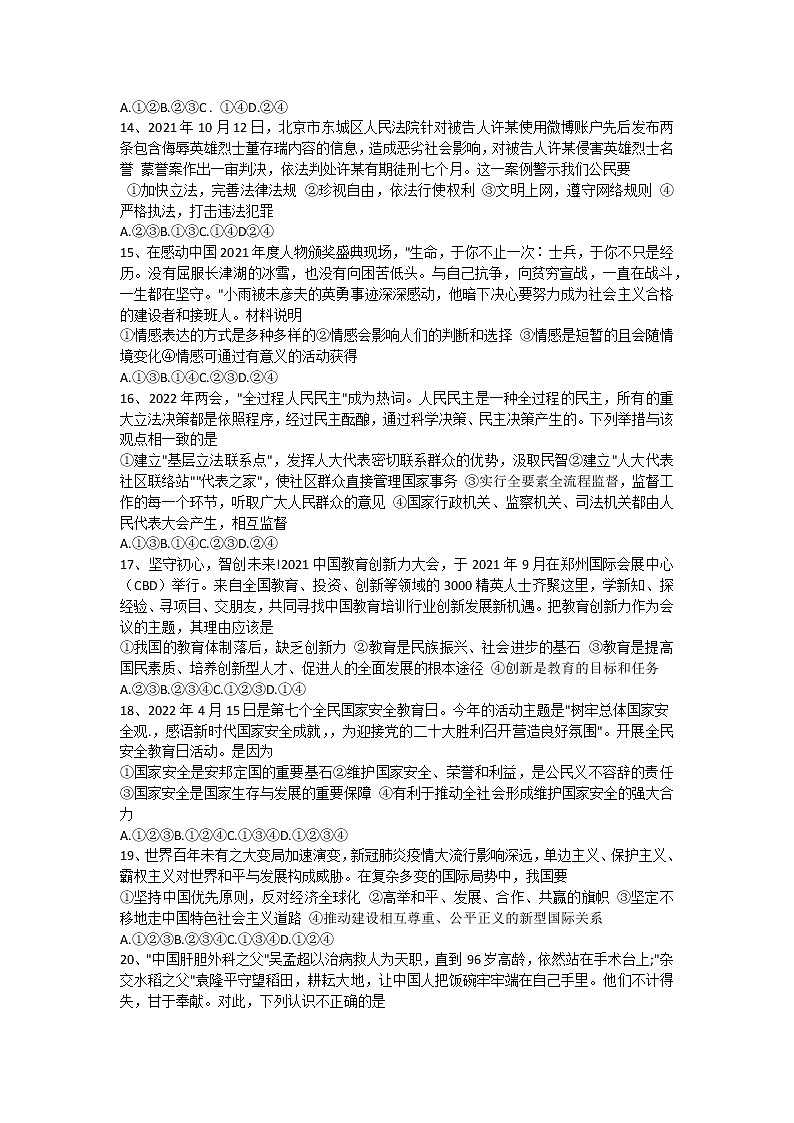 2022年山东省淄博市沂源县中考二模考试道德与法治试卷(word版含答案)第3页