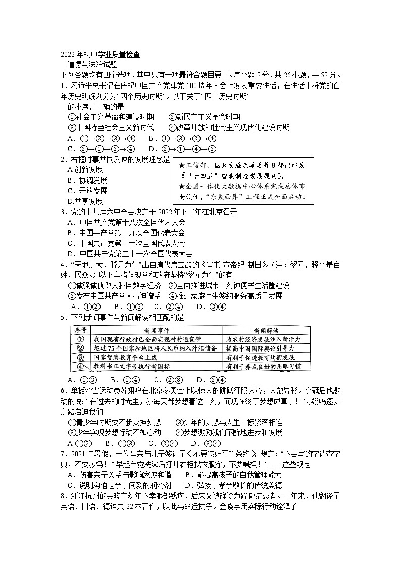2022年福建省泉州市晋江市中考第二次质检道德与法治试卷(word版无答案)第1页