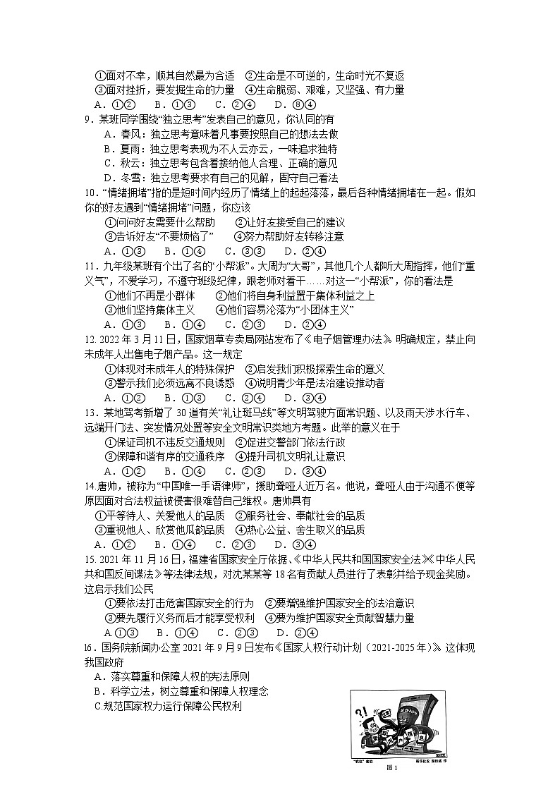 2022年福建省泉州市晋江市中考第二次质检道德与法治试卷(word版无答案)第2页