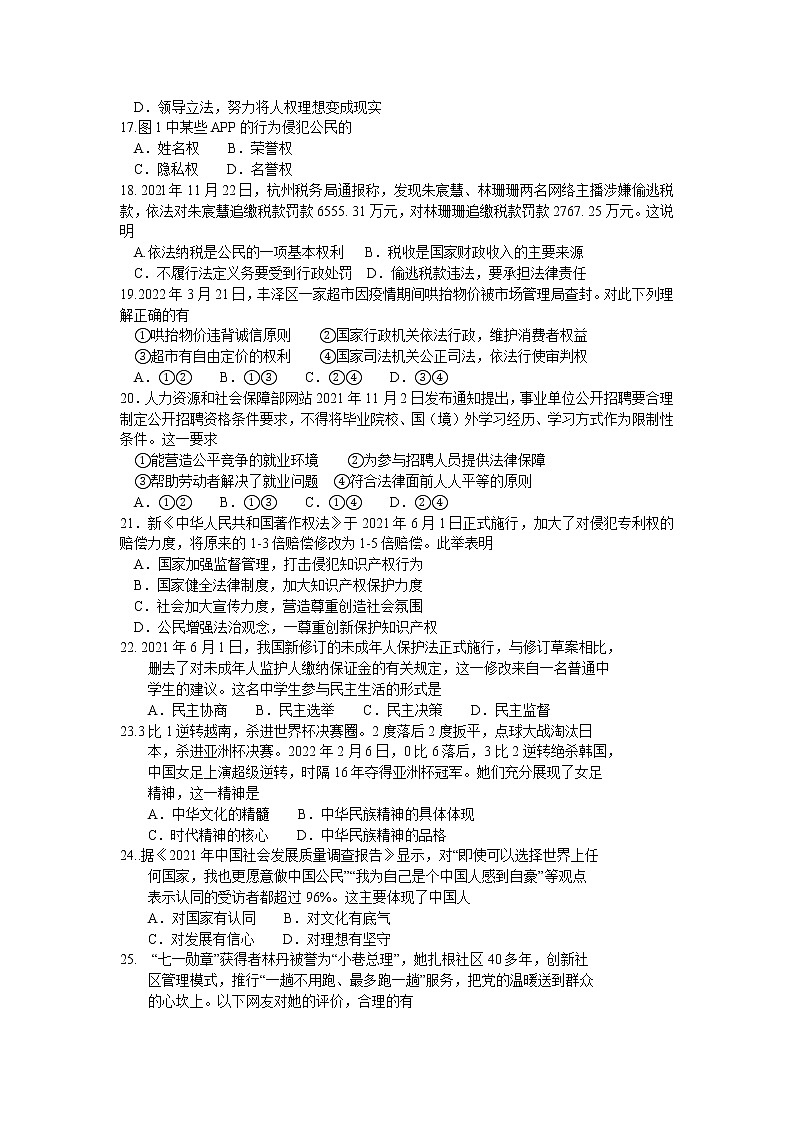 2022年福建省泉州市晋江市中考第二次质检道德与法治试卷(word版无答案)第3页