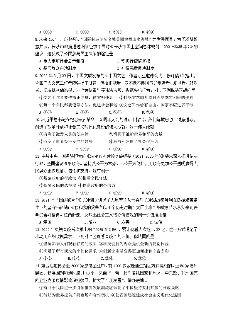 2022年湖南省邵阳市初中学业水平考试押题道德与法治练习（一）(word版含答案)第2页