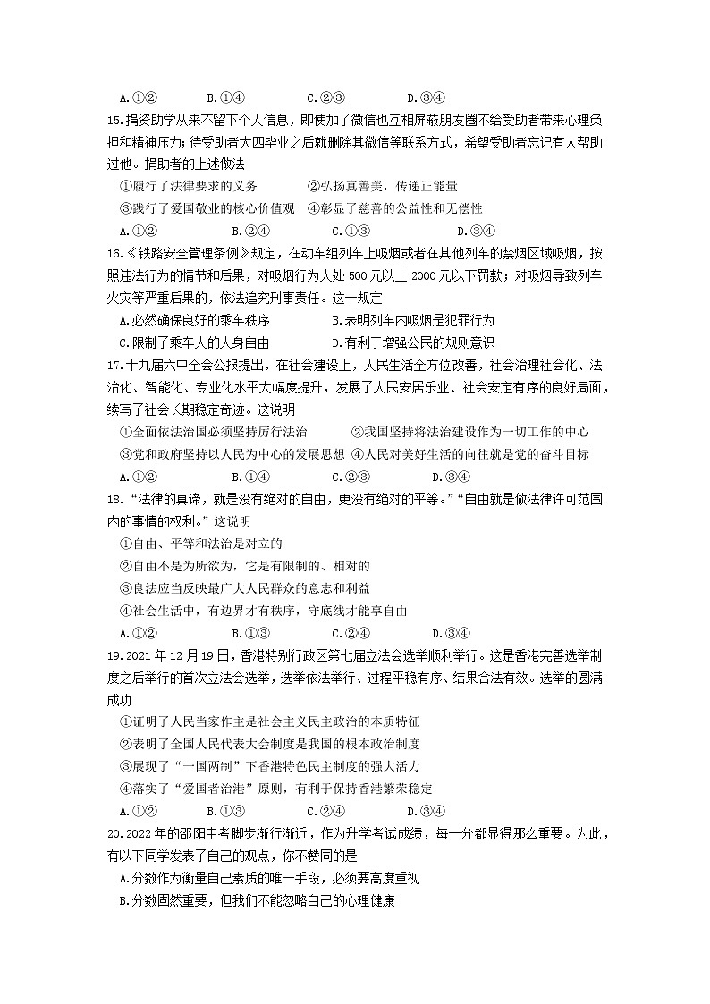 2022年湖南省邵阳市初中学业水平考试押题道德与法治练习（一）(word版含答案)第3页