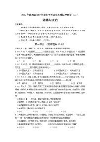 2022年陕西省初中学业水平考试全真模拟押题道德与法治试卷(二) (word版含答案)