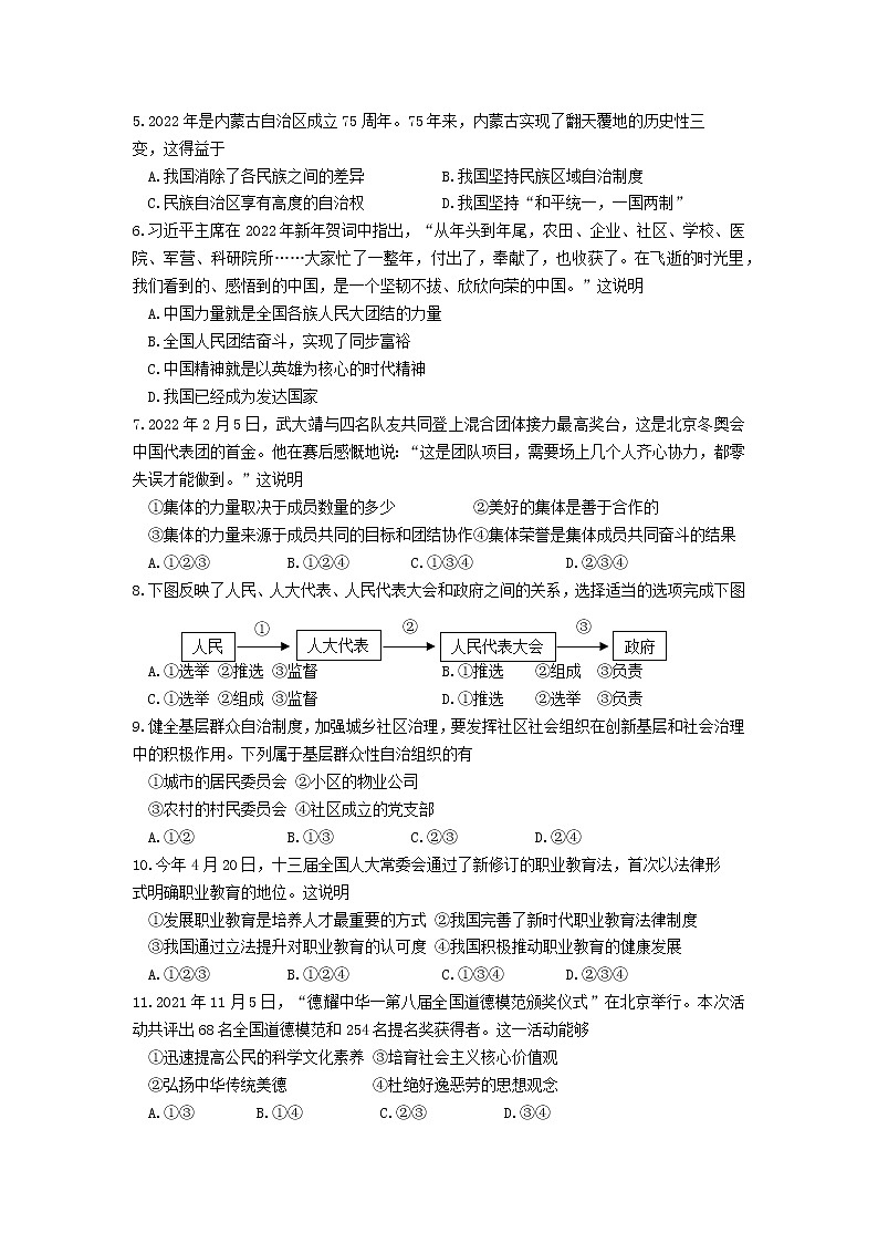 2022年辽宁省沈阳市浑南区中考二模道德与法治试卷(word版含答案)02