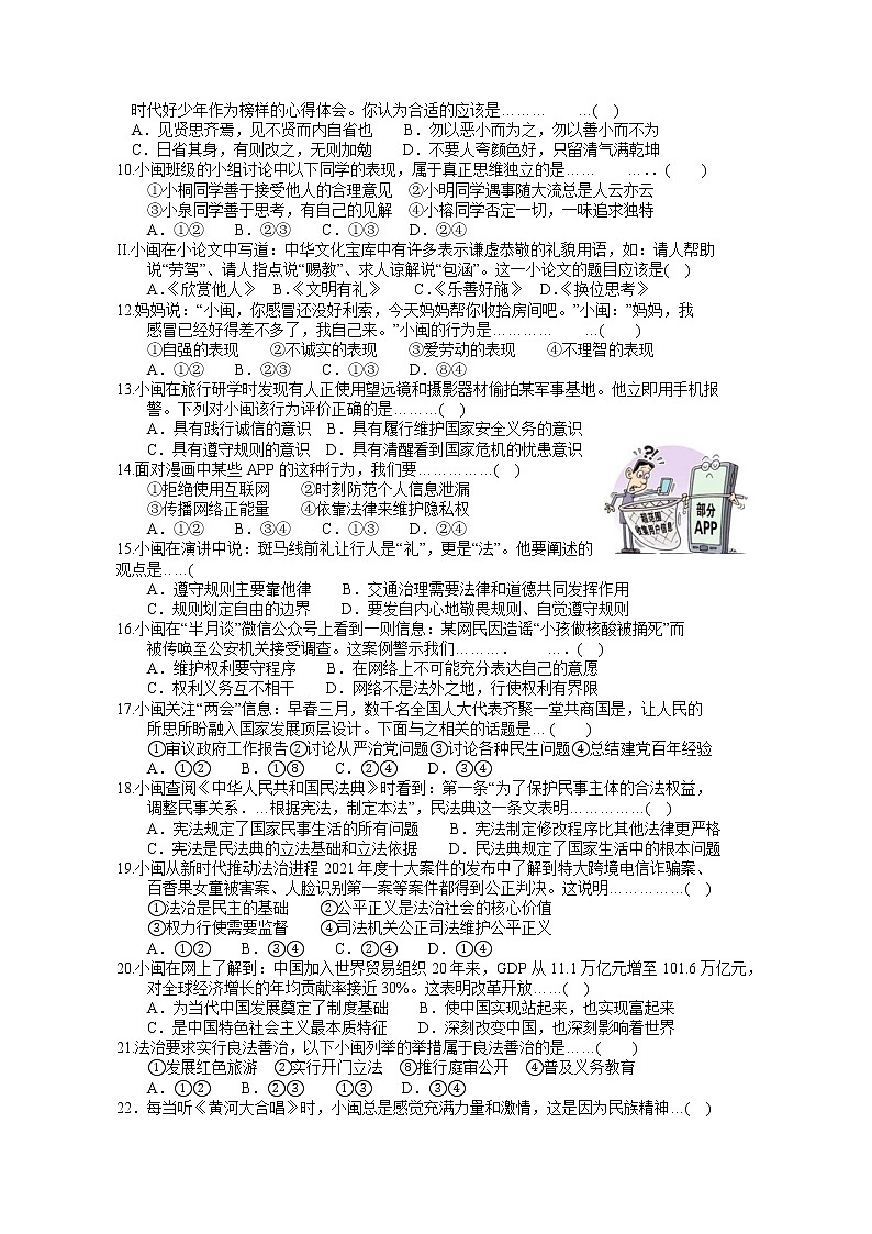 2022年福建省石狮市初中学业质量检查道德与法治试题(word版含答案)第2页