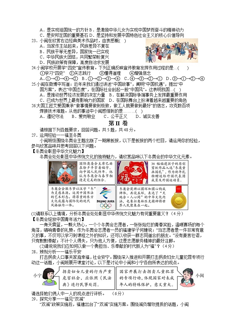 2022年福建省石狮市初中学业质量检查道德与法治试题(word版含答案)第3页
