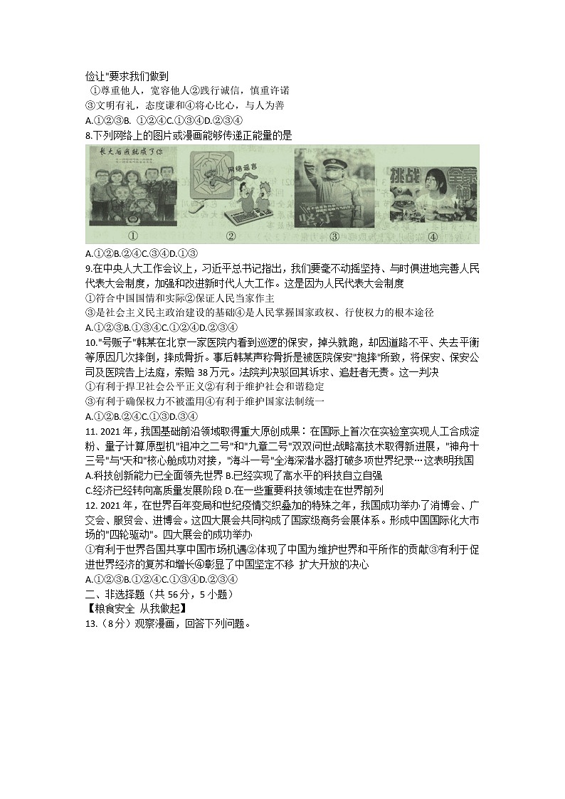 2022年安徽省滁州市来安县中考二模道德与法治试题(word版含答案)02