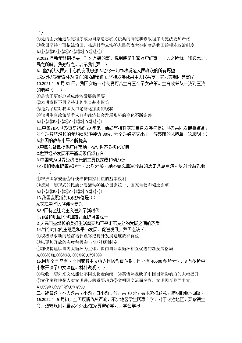 2022年广西百色市乐业县中考导向模拟道德与法治试题（二）(word版无答案)02