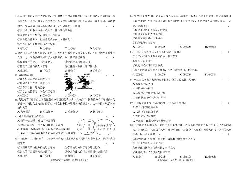 西双版纳 道法 试卷第2页