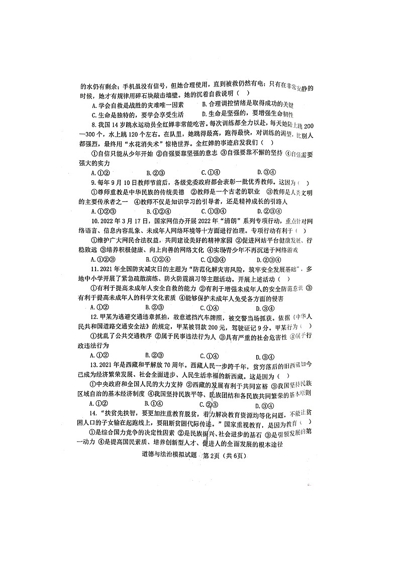 山东省淄博市高青县2021-2022学年九年级下学期第二次练兵考试道德与法治试题（有答案）02