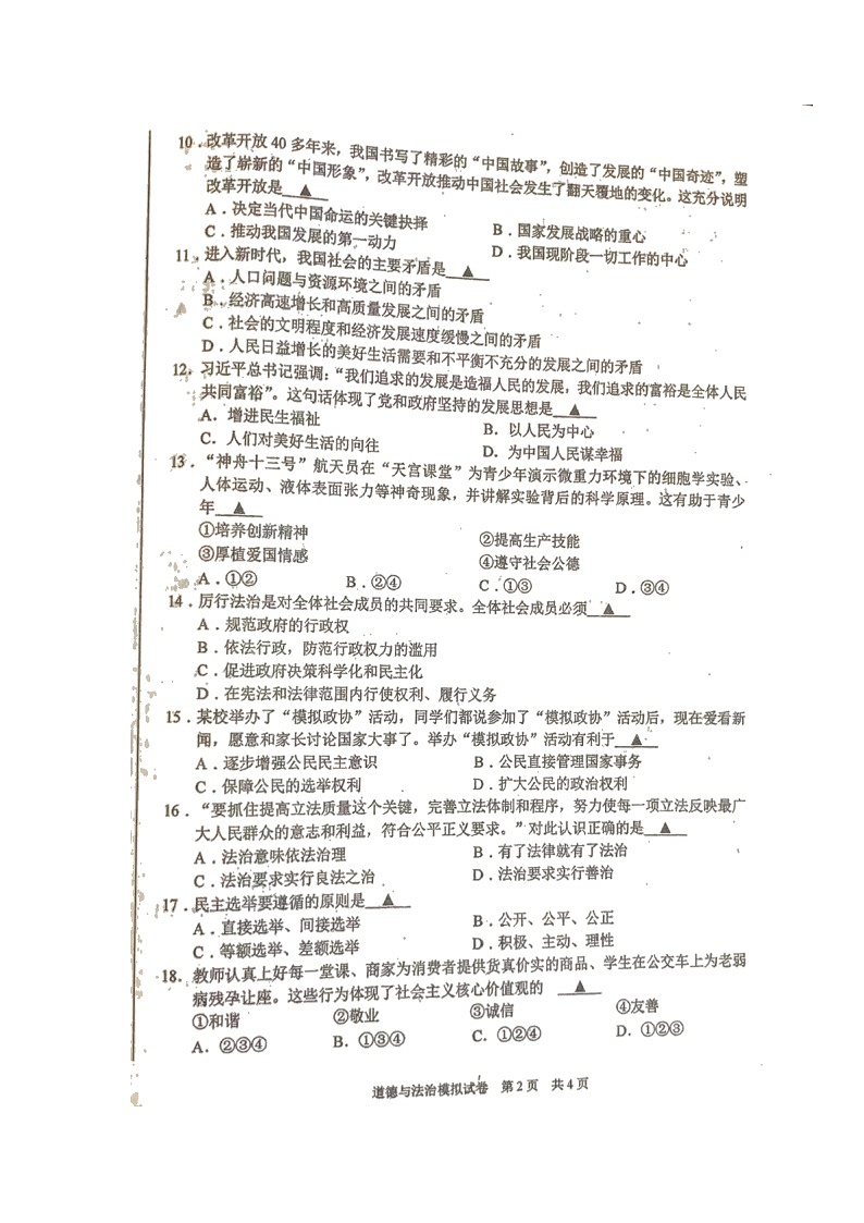 2022年辽宁省葫芦岛市兴城市九年级第一次中考模拟道德与法治试题第2页