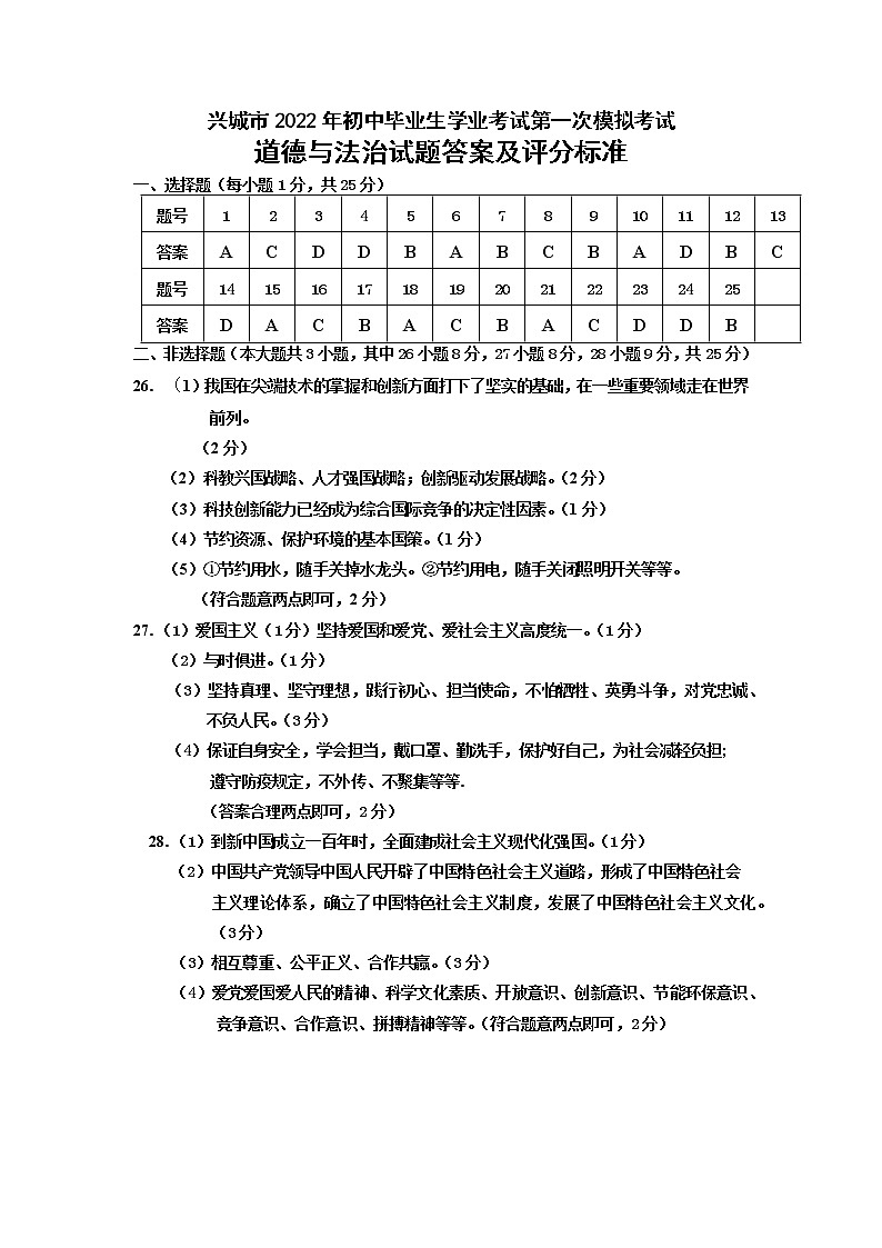 道德与法治答案第1页