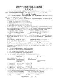 2022年广西南宁市直属学校四大学区二模道德与法治试题（含答案）