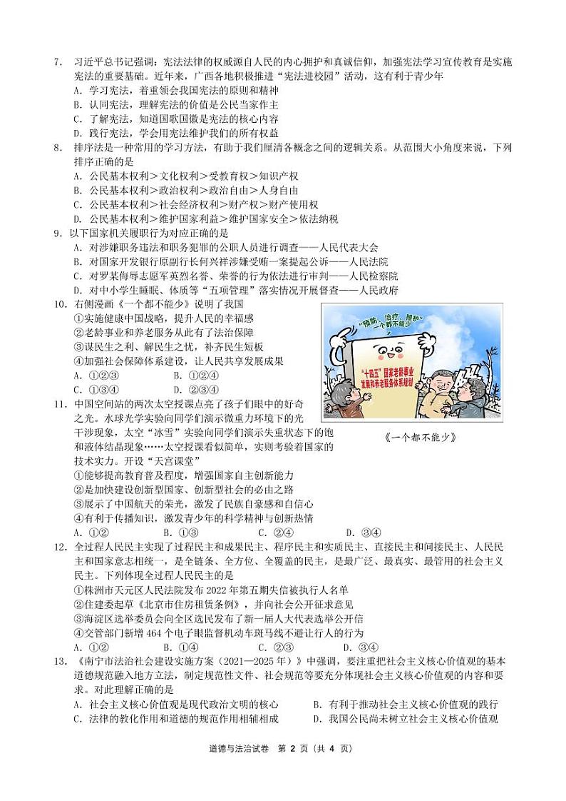 2022年九年级第二次学业水平考试道德与法治测试卷第2页
