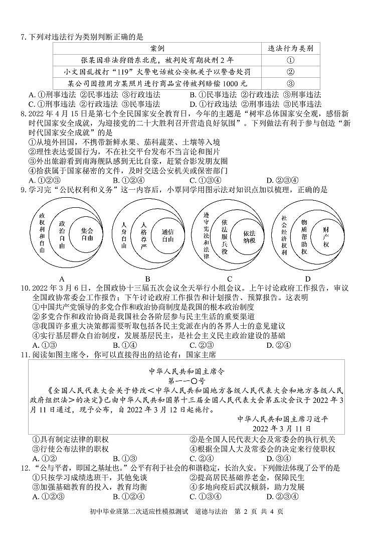 2022年广西南宁地区初中毕业班第二次适应性模拟道德与法治试题（三模）（含答案）02