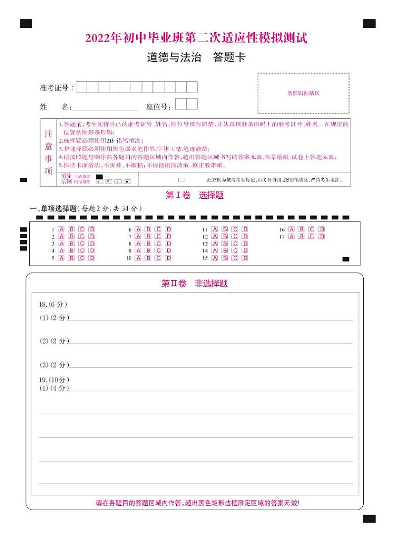 2022年广西南宁地区初中毕业班第二次适应性模拟道德与法治试题（三模）（含答案）01